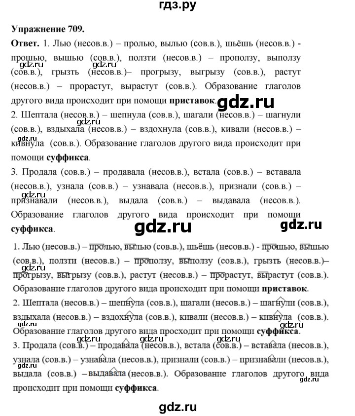 ГДЗ по русскому языку за 5 класс Ладыженская, Баранов, Тростенцова ответ на номер 709, Решебник 2025