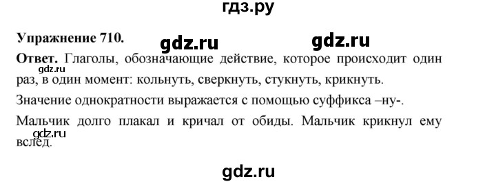 ГДЗ по русскому языку за 5 класс Ладыженская, Баранов, Тростенцова ответ на номер 710, Решебник 2025