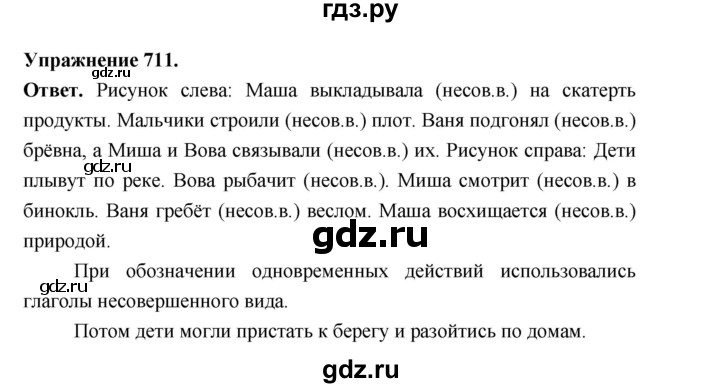 ГДЗ по русскому языку за 5 класс Ладыженская, Баранов, Тростенцова ответ на номер 711, Решебник 2025