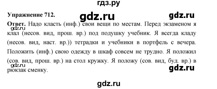 ГДЗ по русскому языку за 5 класс Ладыженская, Баранов, Тростенцова ответ на номер 712, Решебник 2025