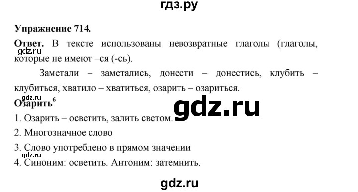 ГДЗ по русскому языку за 5 класс Ладыженская, Баранов, Тростенцова ответ на номер 714, Решебник 2025