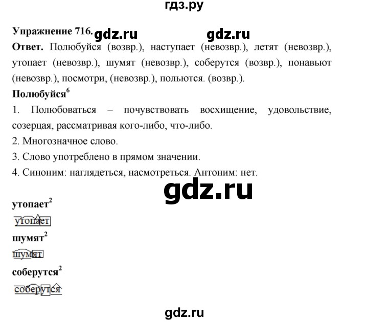 ГДЗ по русскому языку за 5 класс Ладыженская, Баранов, Тростенцова ответ на номер 716, Решебник 2025