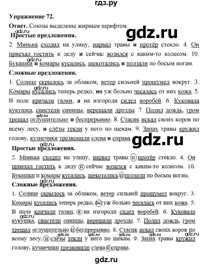 ГДЗ по русскому языку за 5 класс Ладыженская, Баранов, Тростенцова ответ на номер 72, Решебник 2025