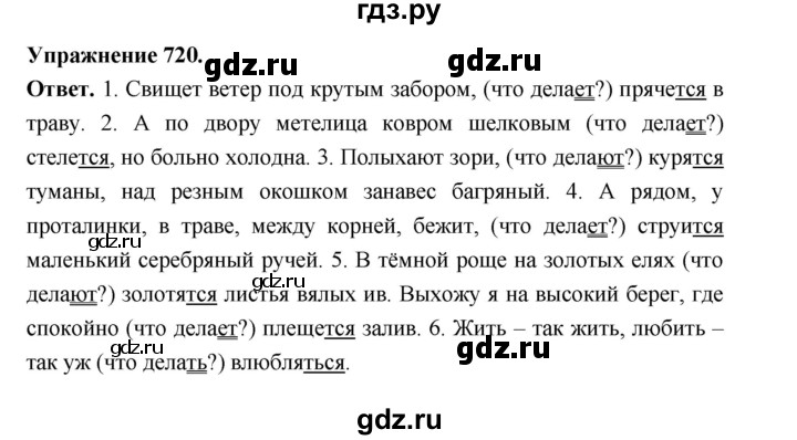 ГДЗ по русскому языку за 5 класс Ладыженская, Баранов, Тростенцова ответ на номер 720, Решебник 2025