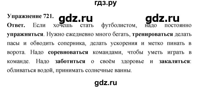 ГДЗ по русскому языку за 5 класс Ладыженская, Баранов, Тростенцова ответ на номер 721, Решебник 2025