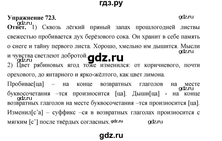 ГДЗ по русскому языку за 5 класс Ладыженская, Баранов, Тростенцова ответ на номер 723, Решебник 2025