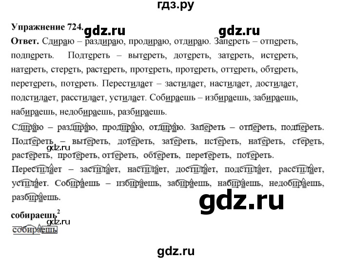 ГДЗ по русскому языку за 5 класс Ладыженская, Баранов, Тростенцова ответ на номер 724, Решебник 2025