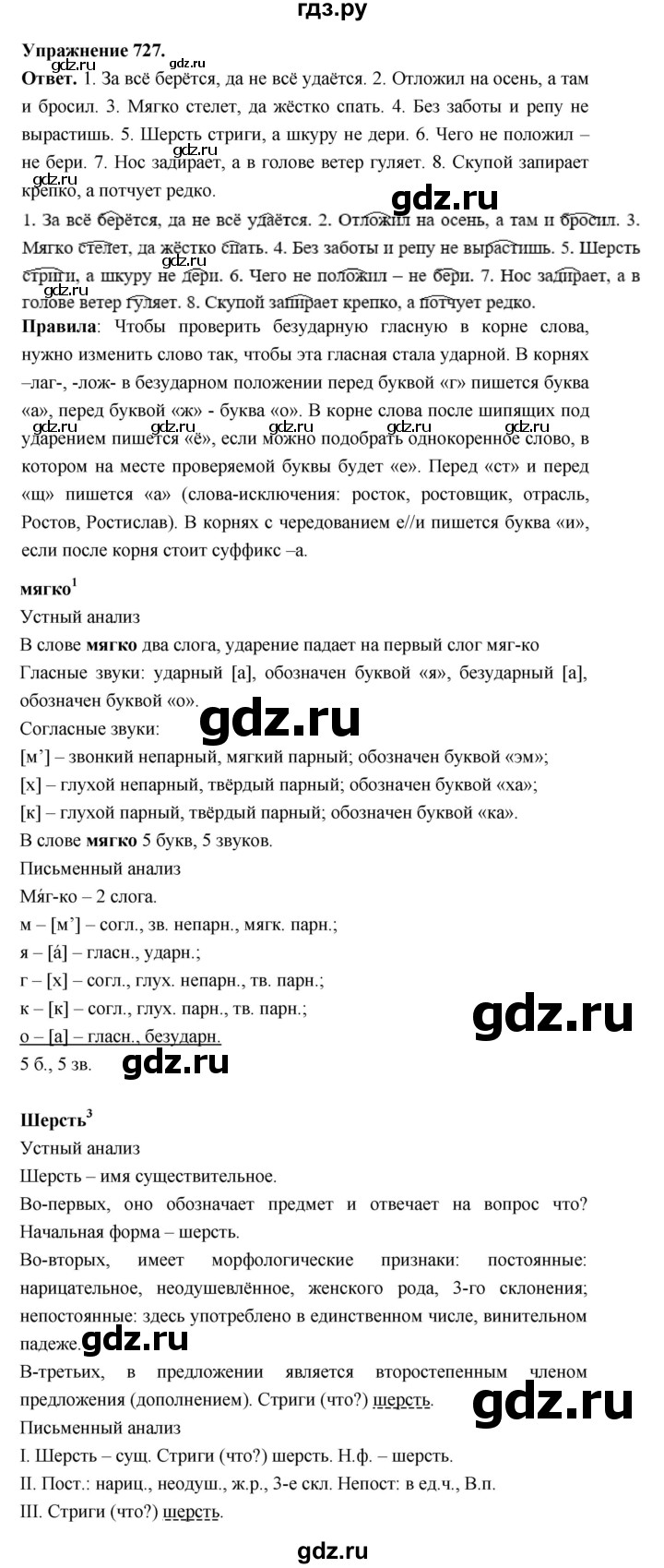 ГДЗ по русскому языку за 5 класс Ладыженская, Баранов, Тростенцова ответ на номер 727, Решебник 2025