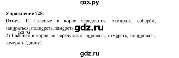 ГДЗ по русскому языку за 5 класс Ладыженская, Баранов, Тростенцова ответ на номер 728, Решебник 2025