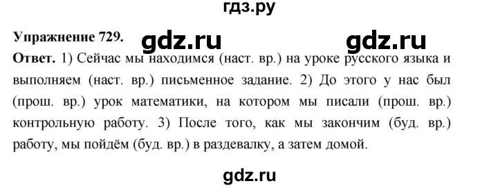 ГДЗ по русскому языку за 5 класс Ладыженская, Баранов, Тростенцова ответ на номер 729, Решебник 2025