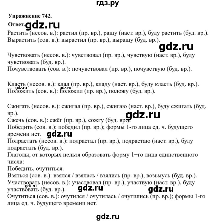 ГДЗ по русскому языку за 5 класс Ладыженская, Баранов, Тростенцова ответ на номер 742, Решебник 2025