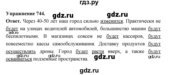 ГДЗ по русскому языку за 5 класс Ладыженская, Баранов, Тростенцова ответ на номер 744, Решебник 2025