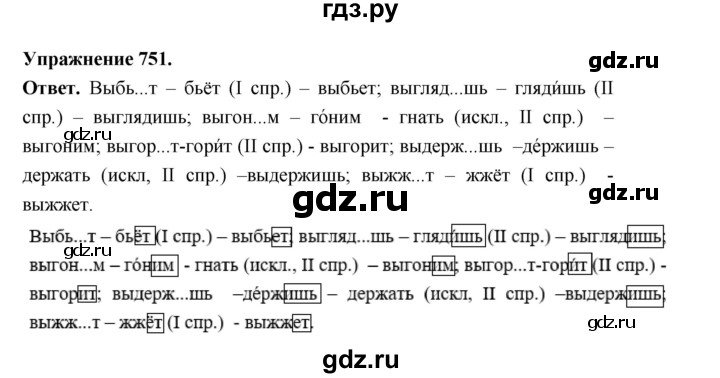 ГДЗ по русскому языку за 5 класс Ладыженская, Баранов, Тростенцова ответ на номер 751, Решебник 2025