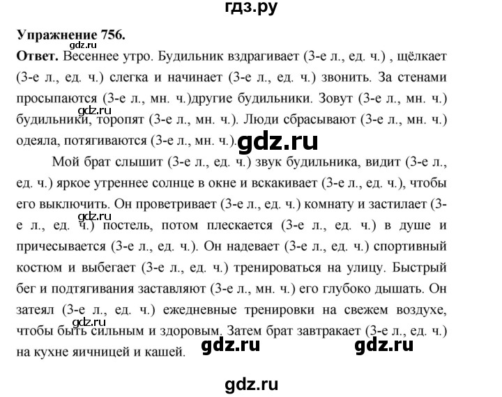 ГДЗ по русскому языку за 5 класс Ладыженская, Баранов, Тростенцова ответ на номер 756, Решебник 2025