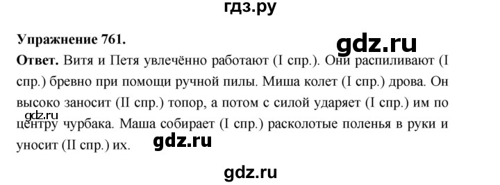 ГДЗ по русскому языку за 5 класс Ладыженская, Баранов, Тростенцова ответ на номер 761, Решебник 2025