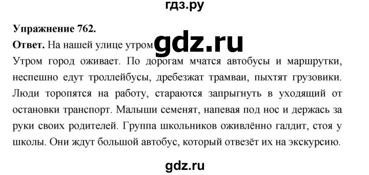 ГДЗ по русскому языку за 5 класс Ладыженская, Баранов, Тростенцова ответ на номер 762, Решебник 2025