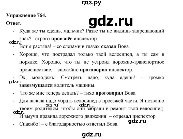 ГДЗ по русскому языку за 5 класс Ладыженская, Баранов, Тростенцова ответ на номер 764, Решебник 2025