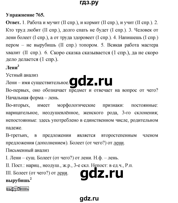 ГДЗ по русскому языку за 5 класс Ладыженская, Баранов, Тростенцова ответ на номер 765, Решебник 2025