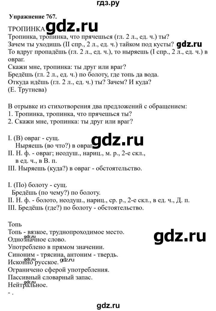 ГДЗ по русскому языку за 5 класс Ладыженская, Баранов, Тростенцова ответ на номер 767, Решебник 2025