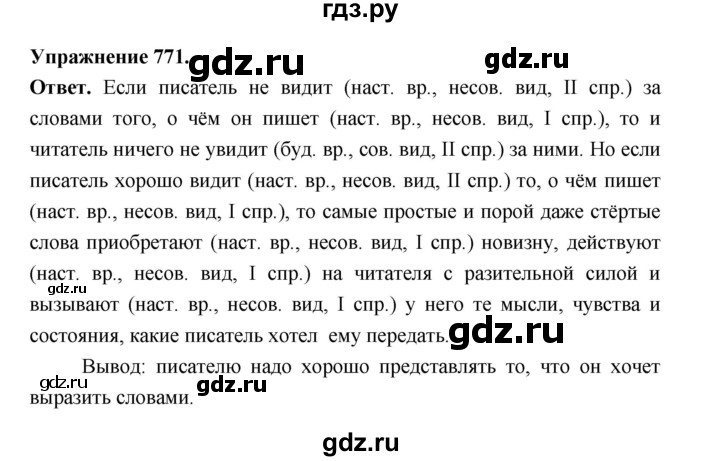 ГДЗ по русскому языку за 5 класс Ладыженская, Баранов, Тростенцова ответ на номер 771, Решебник 2025