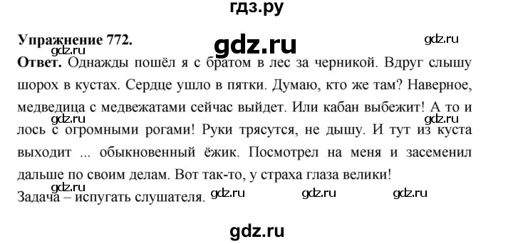 ГДЗ по русскому языку за 5 класс Ладыженская, Баранов, Тростенцова ответ на номер 772, Решебник 2025