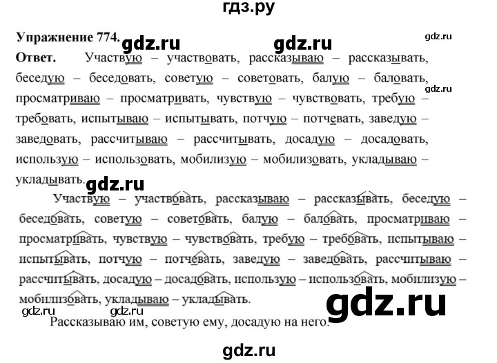 ГДЗ по русскому языку за 5 класс Ладыженская, Баранов, Тростенцова ответ на номер 774, Решебник 2025