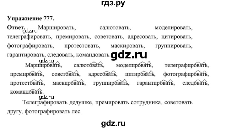 ГДЗ по русскому языку за 5 класс Ладыженская, Баранов, Тростенцова ответ на номер 777, Решебник 2025