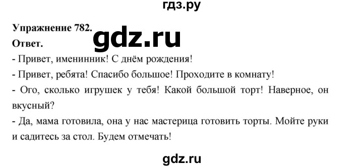 ГДЗ по русскому языку за 5 класс Ладыженская, Баранов, Тростенцова ответ на номер 782, Решебник 2025
