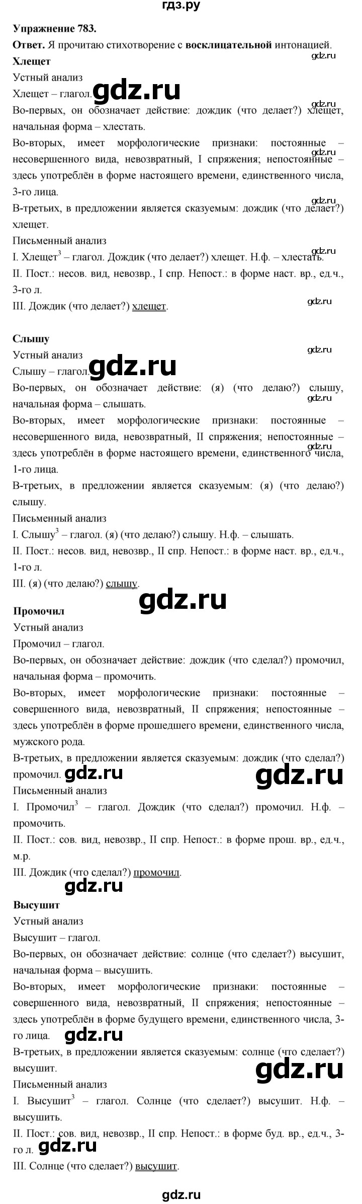 ГДЗ по русскому языку за 5 класс Ладыженская, Баранов, Тростенцова ответ на номер 783, Решебник 2025