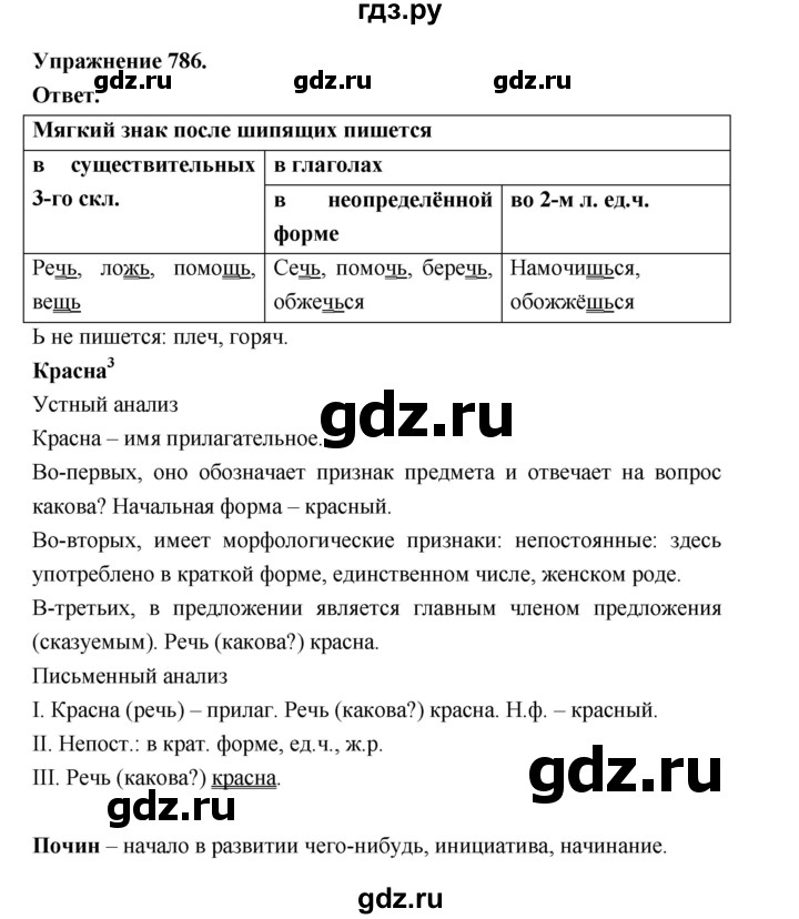 ГДЗ по русскому языку за 5 класс Ладыженская, Баранов, Тростенцова ответ на номер 786, Решебник 2025