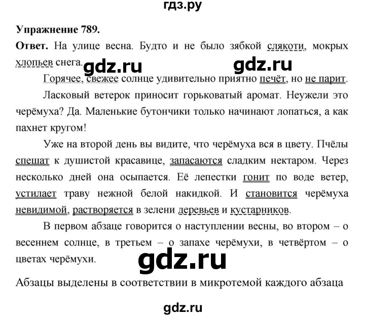 ГДЗ по русскому языку за 5 класс Ладыженская, Баранов, Тростенцова ответ на номер 789, Решебник 2025