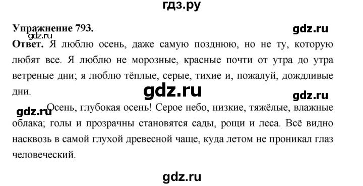 ГДЗ по русскому языку за 5 класс Ладыженская, Баранов, Тростенцова ответ на номер 793, Решебник 2025