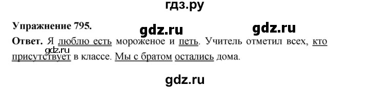 ГДЗ по русскому языку за 5 класс Ладыженская, Баранов, Тростенцова ответ на номер 795, Решебник 2025