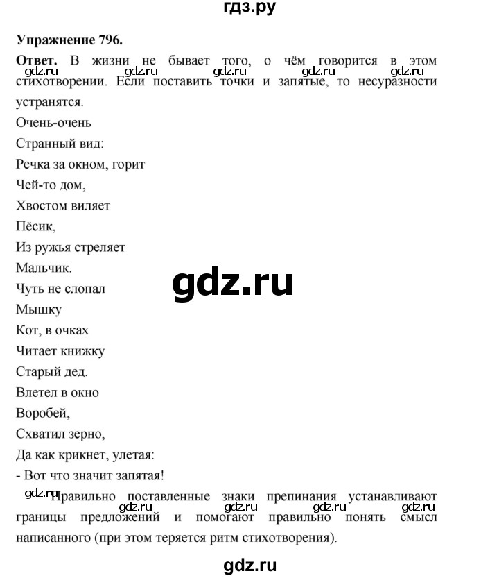 ГДЗ по русскому языку за 5 класс Ладыженская, Баранов, Тростенцова ответ на номер 796, Решебник 2025