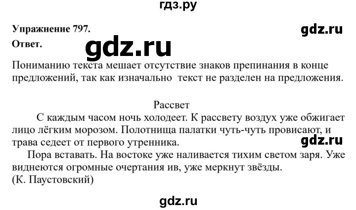 ГДЗ по русскому языку за 5 класс Ладыженская, Баранов, Тростенцова ответ на номер 797, Решебник 2025