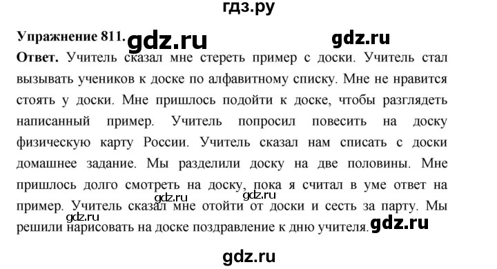 ГДЗ по русскому языку за 5 класс Ладыженская, Баранов, Тростенцова ответ на номер 811, Решебник 2025