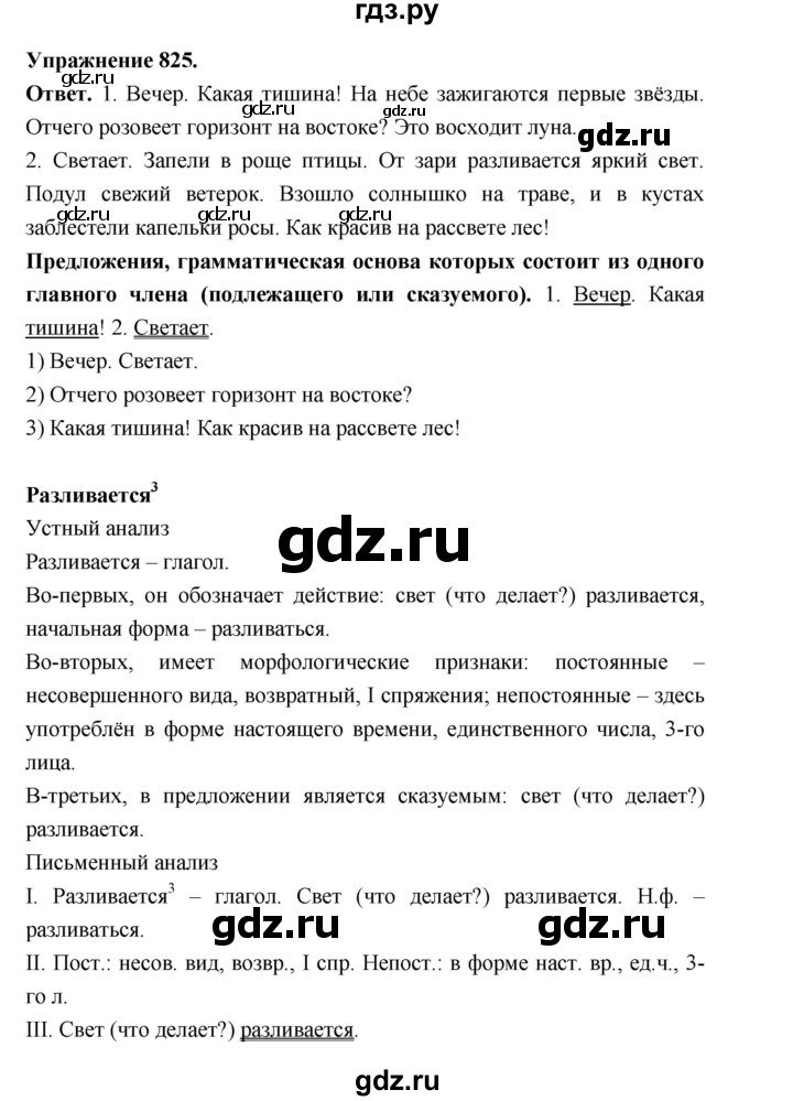 ГДЗ по русскому языку за 5 класс Ладыженская, Баранов, Тростенцова ответ на номер 825, Решебник 2025