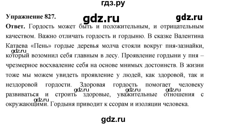 ГДЗ по русскому языку за 5 класс Ладыженская, Баранов, Тростенцова ответ на номер 827, Решебник 2025