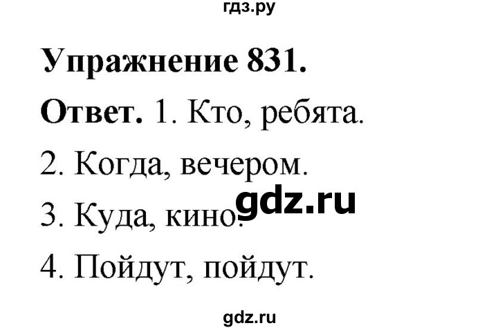 ГДЗ по русскому языку за 5 класс Ладыженская, Баранов, Тростенцова ответ на номер 831, Решебник 2025