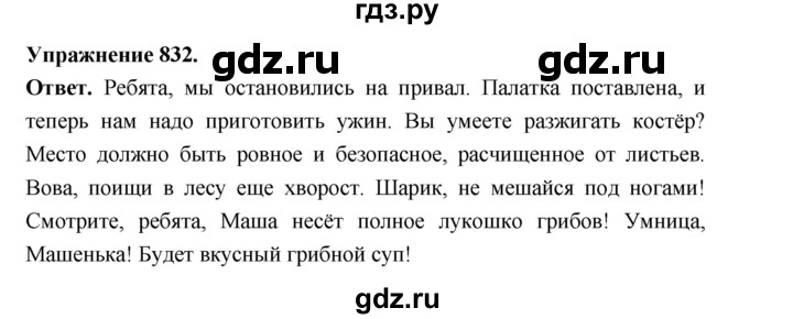 ГДЗ по русскому языку за 5 класс Ладыженская, Баранов, Тростенцова ответ на номер 832, Решебник 2025