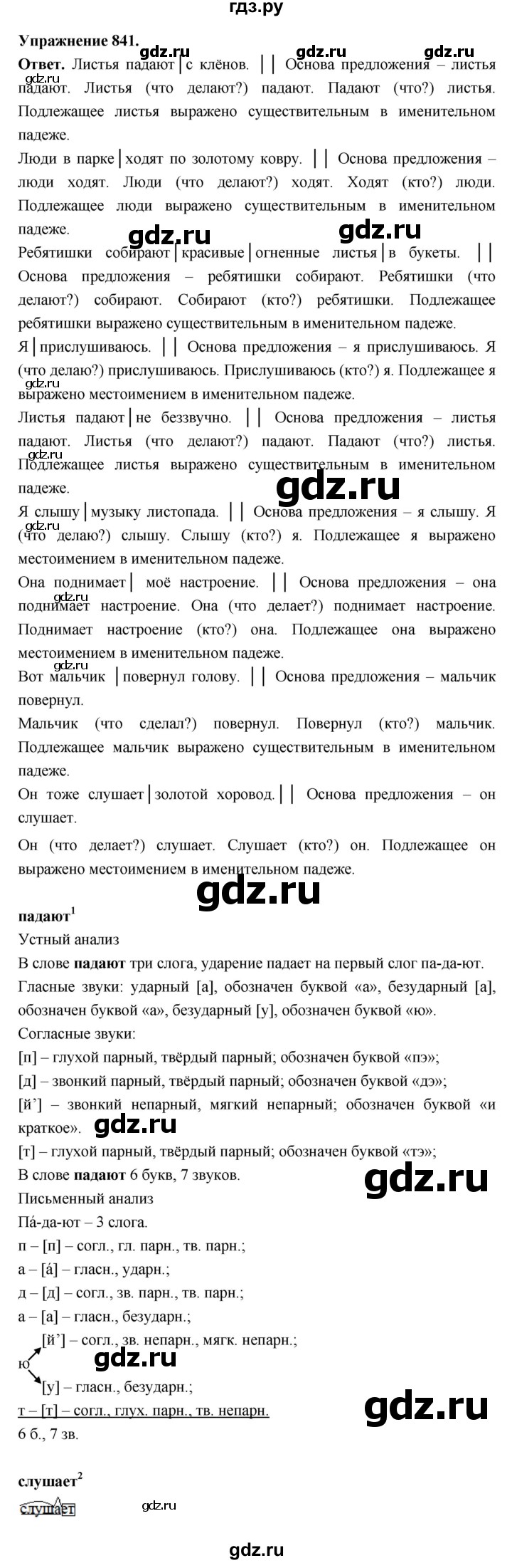 ГДЗ по русскому языку за 5 класс Ладыженская, Баранов, Тростенцова ответ на номер 841, Решебник 2025