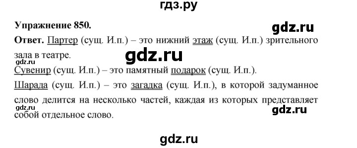 ГДЗ по русскому языку за 5 класс Ладыженская, Баранов, Тростенцова ответ на номер 850, Решебник 2025