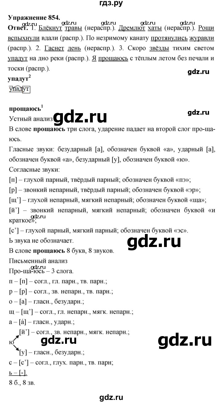ГДЗ по русскому языку за 5 класс Ладыженская, Баранов, Тростенцова ответ на номер 854, Решебник 2025