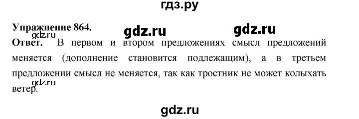 ГДЗ по русскому языку за 5 класс Ладыженская, Баранов, Тростенцова ответ на номер 864, Решебник 2025