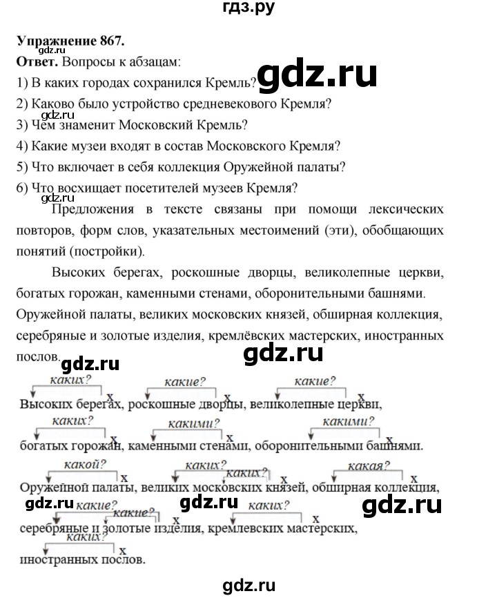 ГДЗ по русскому языку за 5 класс Ладыженская, Баранов, Тростенцова ответ на номер 869, Решебник 2025