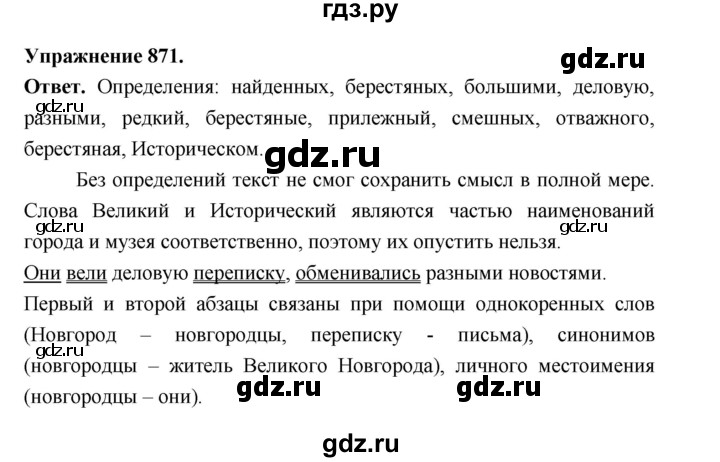 ГДЗ по русскому языку за 5 класс Ладыженская, Баранов, Тростенцова ответ на номер 871, Решебник 2025