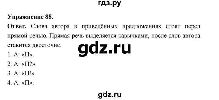 ГДЗ по русскому языку за 5 класс Ладыженская, Баранов, Тростенцова ответ на номер 88, Решебник 2025