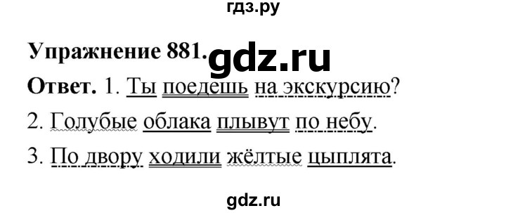ГДЗ по русскому языку за 5 класс Ладыженская, Баранов, Тростенцова ответ на номер 881, Решебник 2025