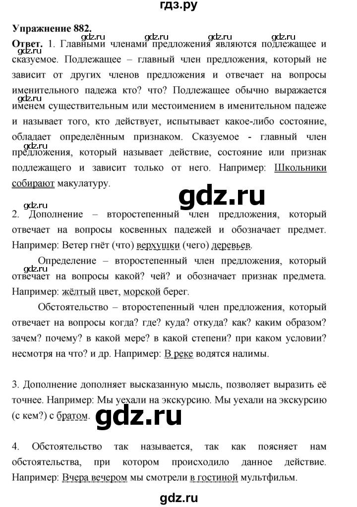 ГДЗ по русскому языку за 5 класс Ладыженская, Баранов, Тростенцова ответ на номер 882, Решебник 2025