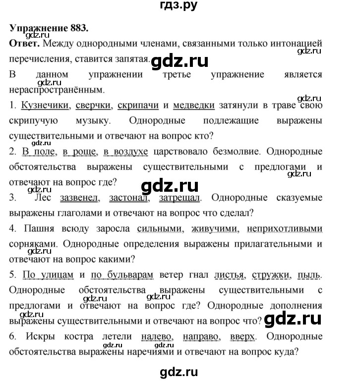 ГДЗ по русскому языку за 5 класс Ладыженская, Баранов, Тростенцова ответ на номер 883, Решебник 2025